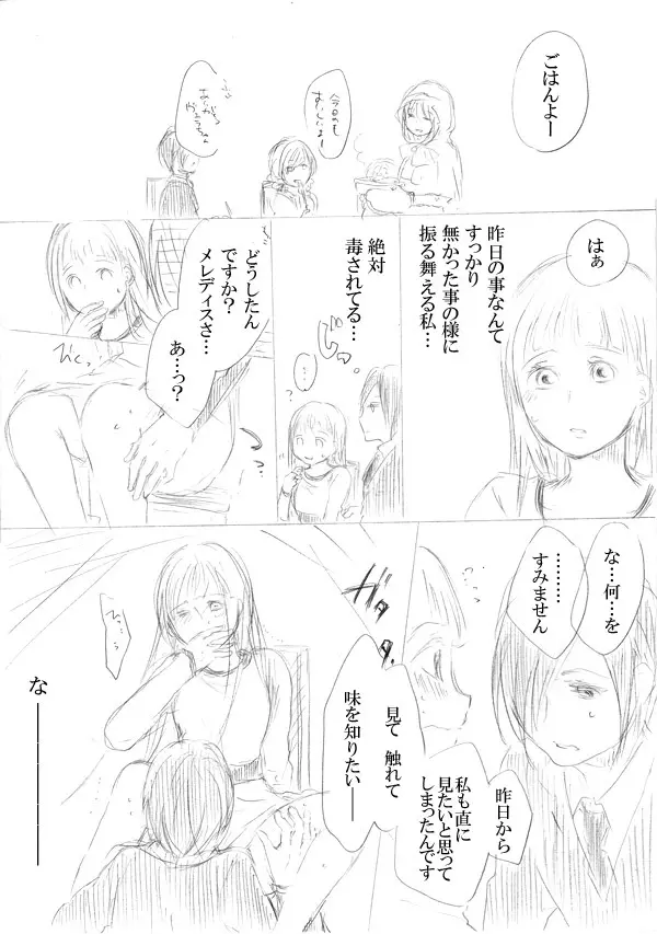 少女たちが少女を攫って来るお話 - page92