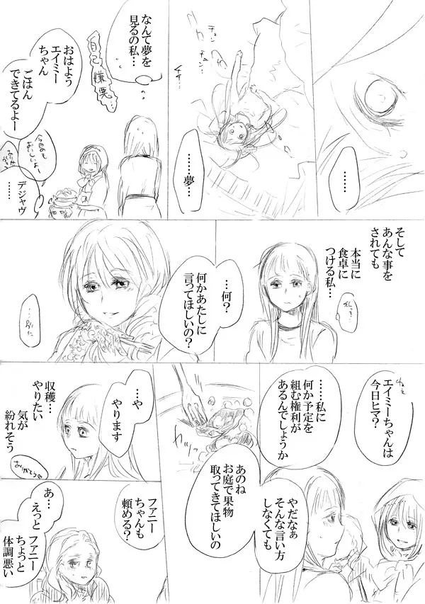 少女たちが少女を攫って来るお話 - page93