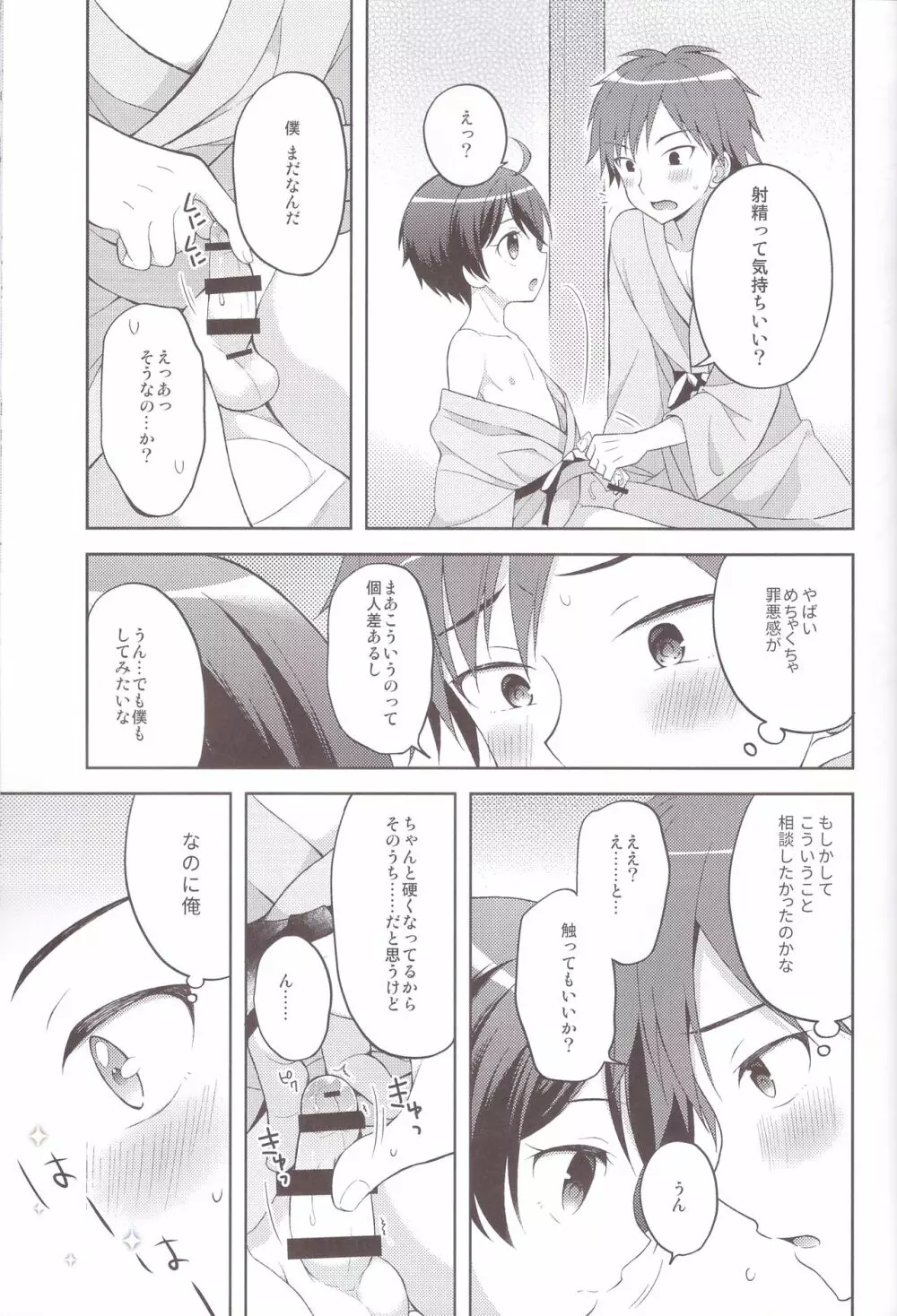 湯けむりなりゆき快楽譚 - page17