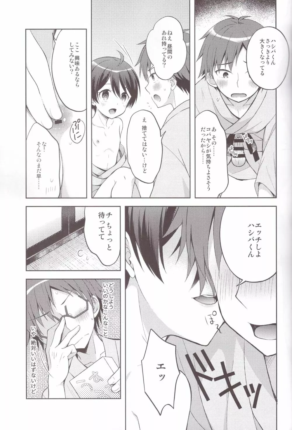 湯けむりなりゆき快楽譚 - page21