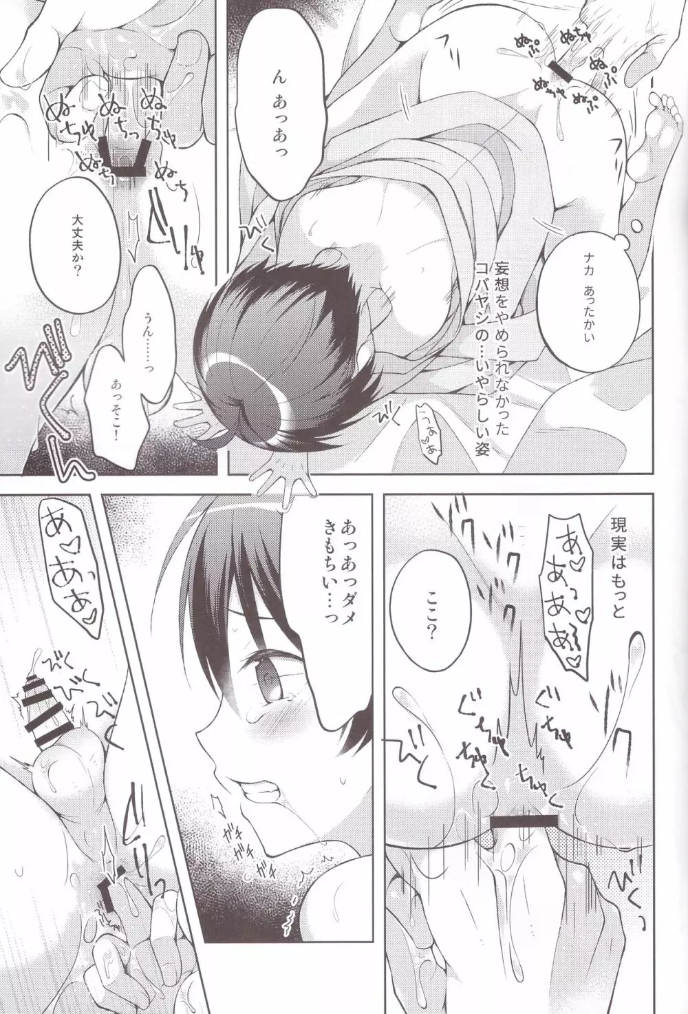 湯けむりなりゆき快楽譚 - page23