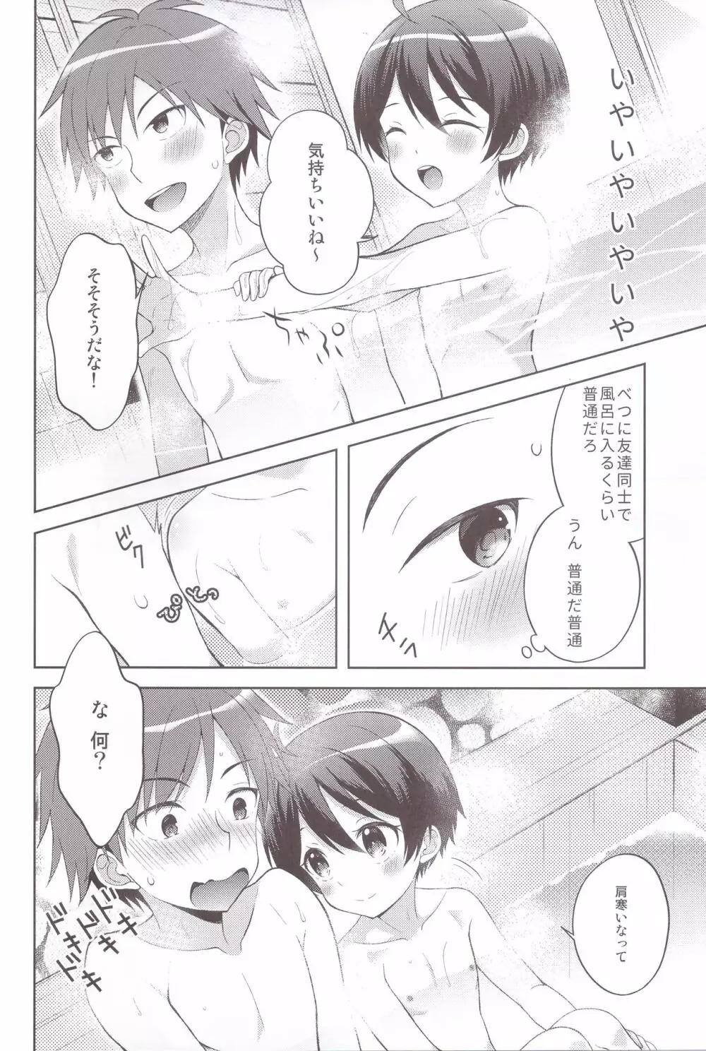 湯けむりなりゆき快楽譚 - page6