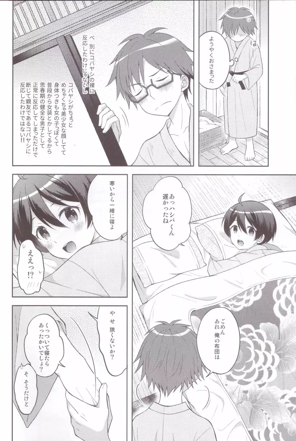 湯けむりなりゆき快楽譚 - page8