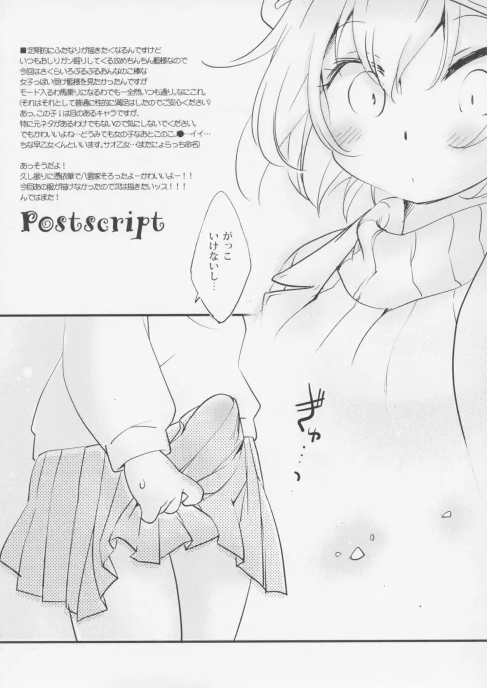 らんさまのおんなのこ棒と、ボクと。 - page16