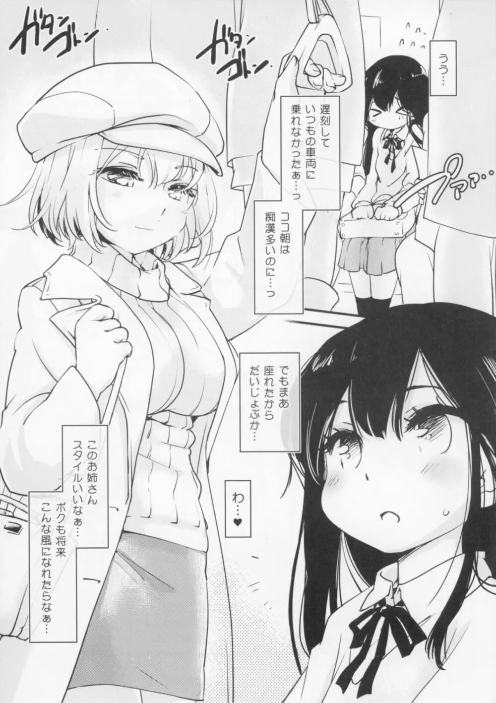 らんさまのおんなのこ棒と、ボクと。 - page2