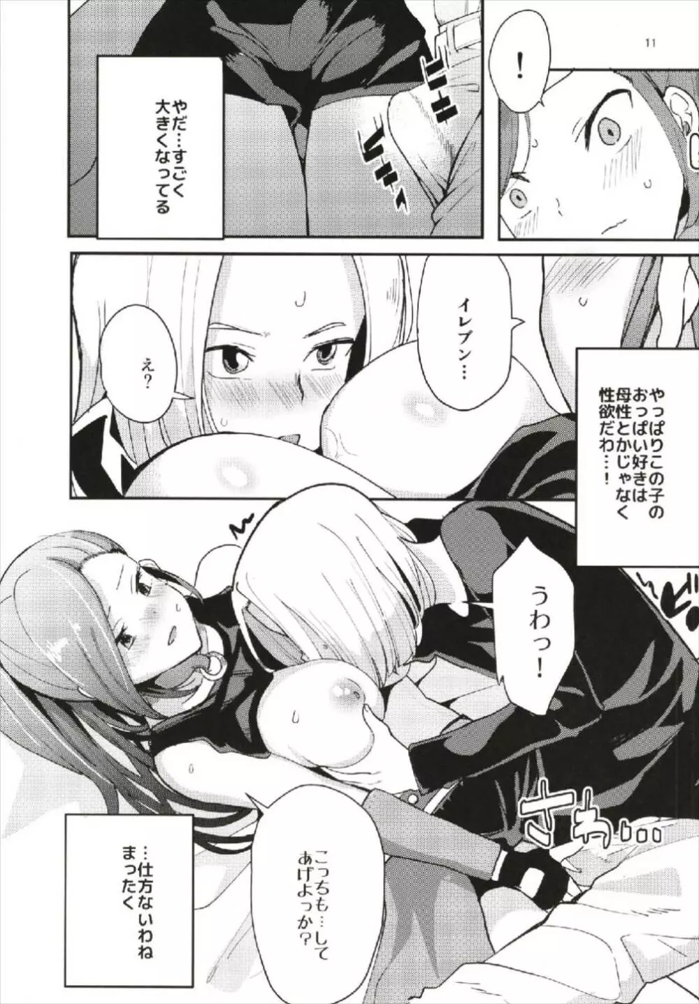 マルティナがぱふぱふ嬢の代わりにぱふぱふしてくれる本 - page11