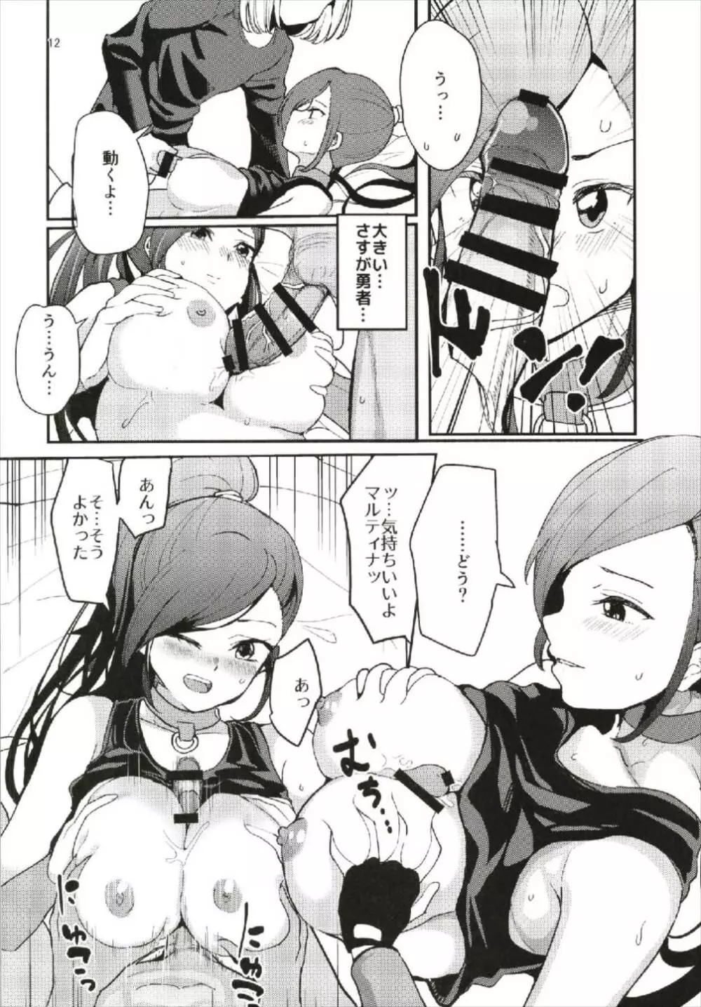 マルティナがぱふぱふ嬢の代わりにぱふぱふしてくれる本 - page12