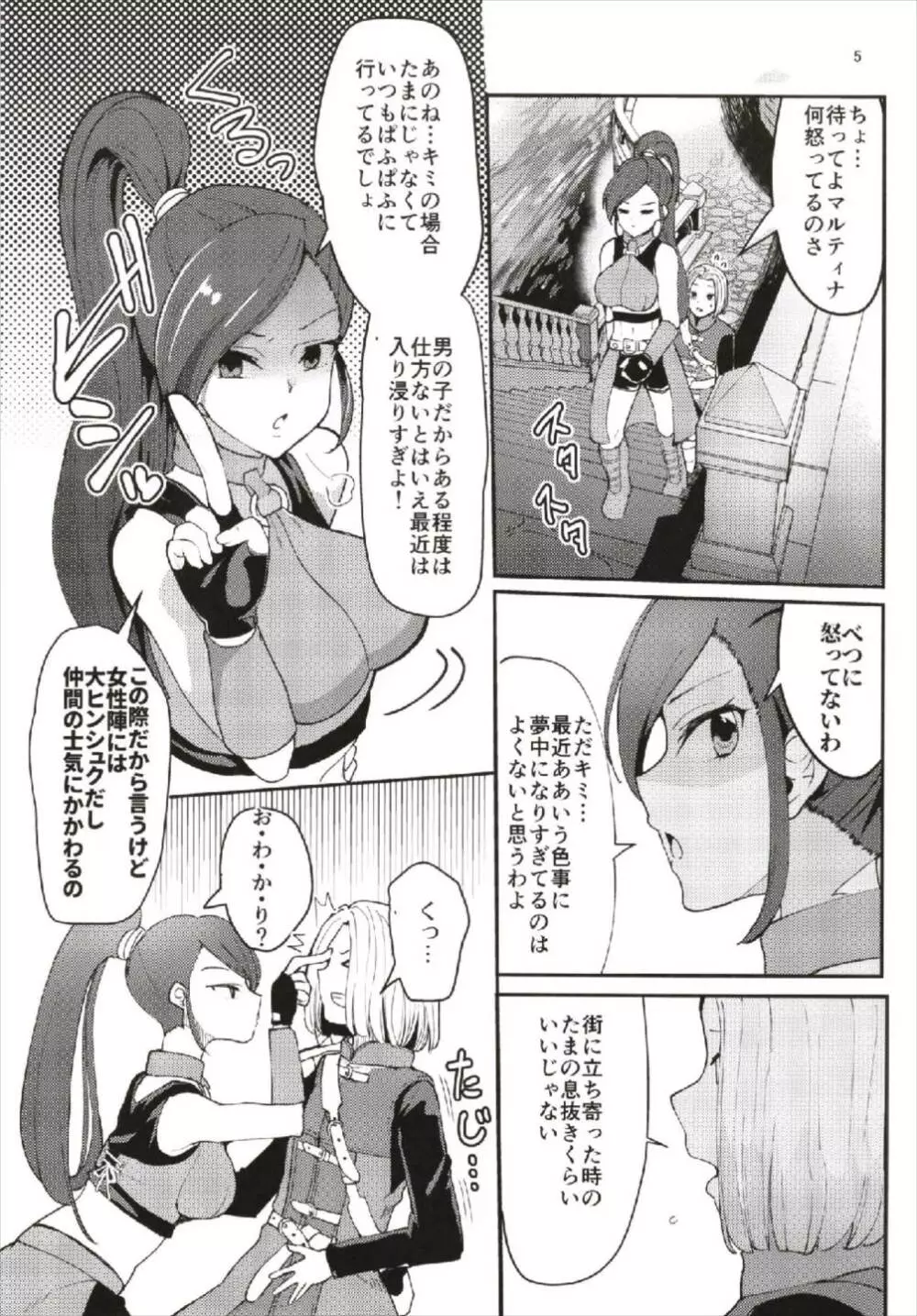 マルティナがぱふぱふ嬢の代わりにぱふぱふしてくれる本 - page5