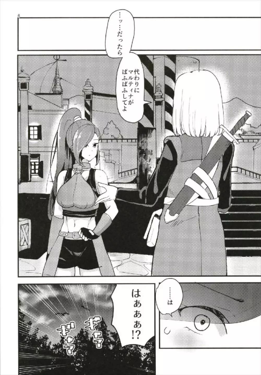 マルティナがぱふぱふ嬢の代わりにぱふぱふしてくれる本 - page6