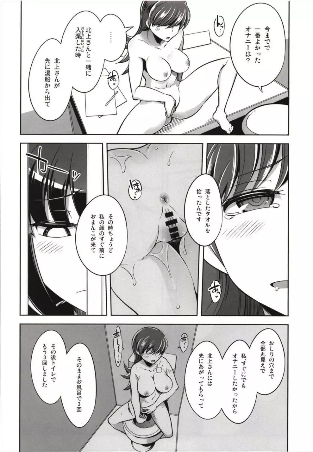 ですぱら 大井北上 総集編 - page28