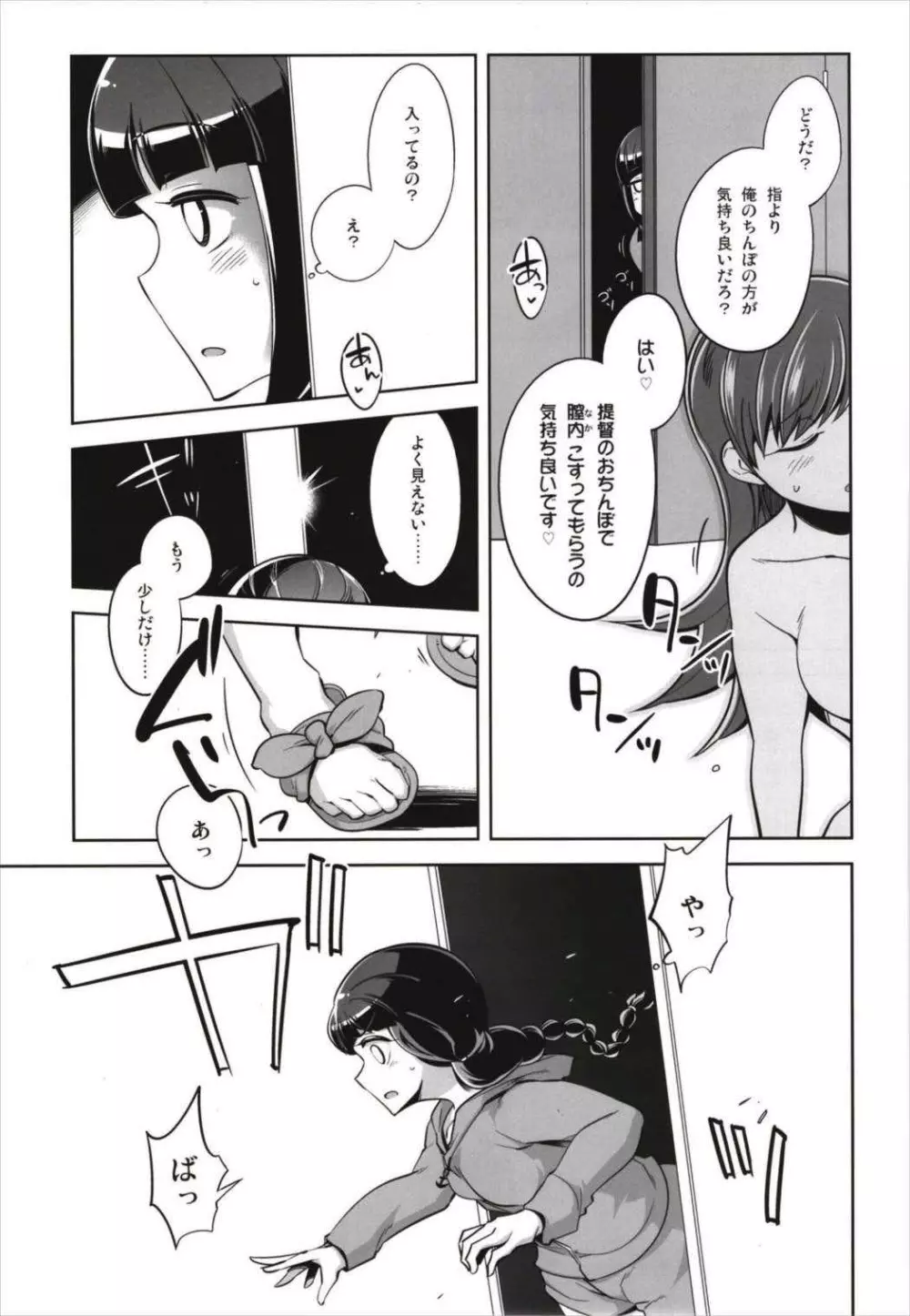 ですぱら 大井北上 総集編 - page31