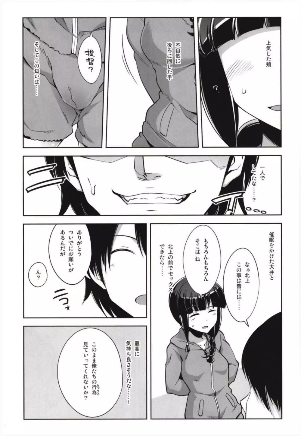 ですぱら 大井北上 総集編 - page33