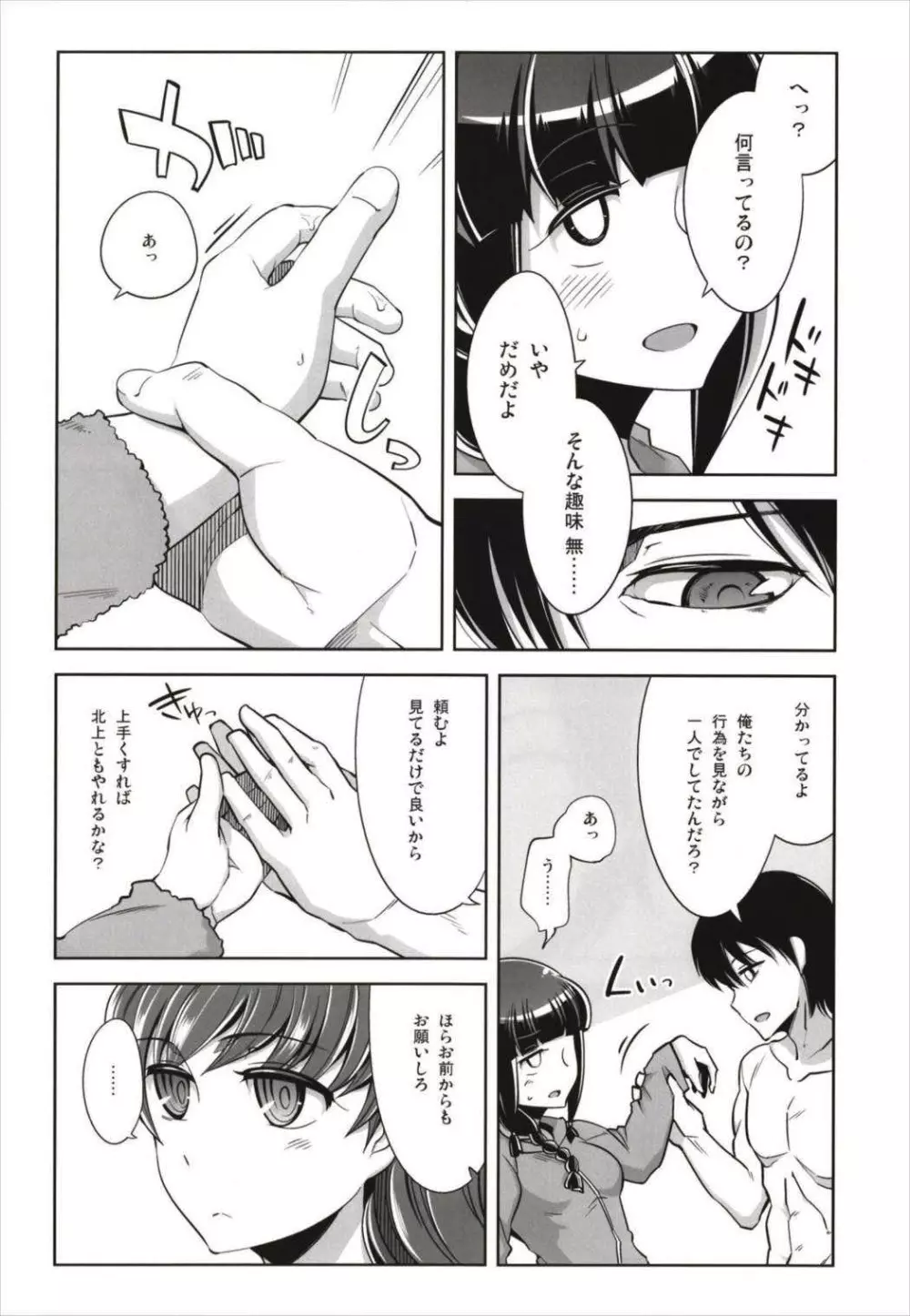 ですぱら 大井北上 総集編 - page34