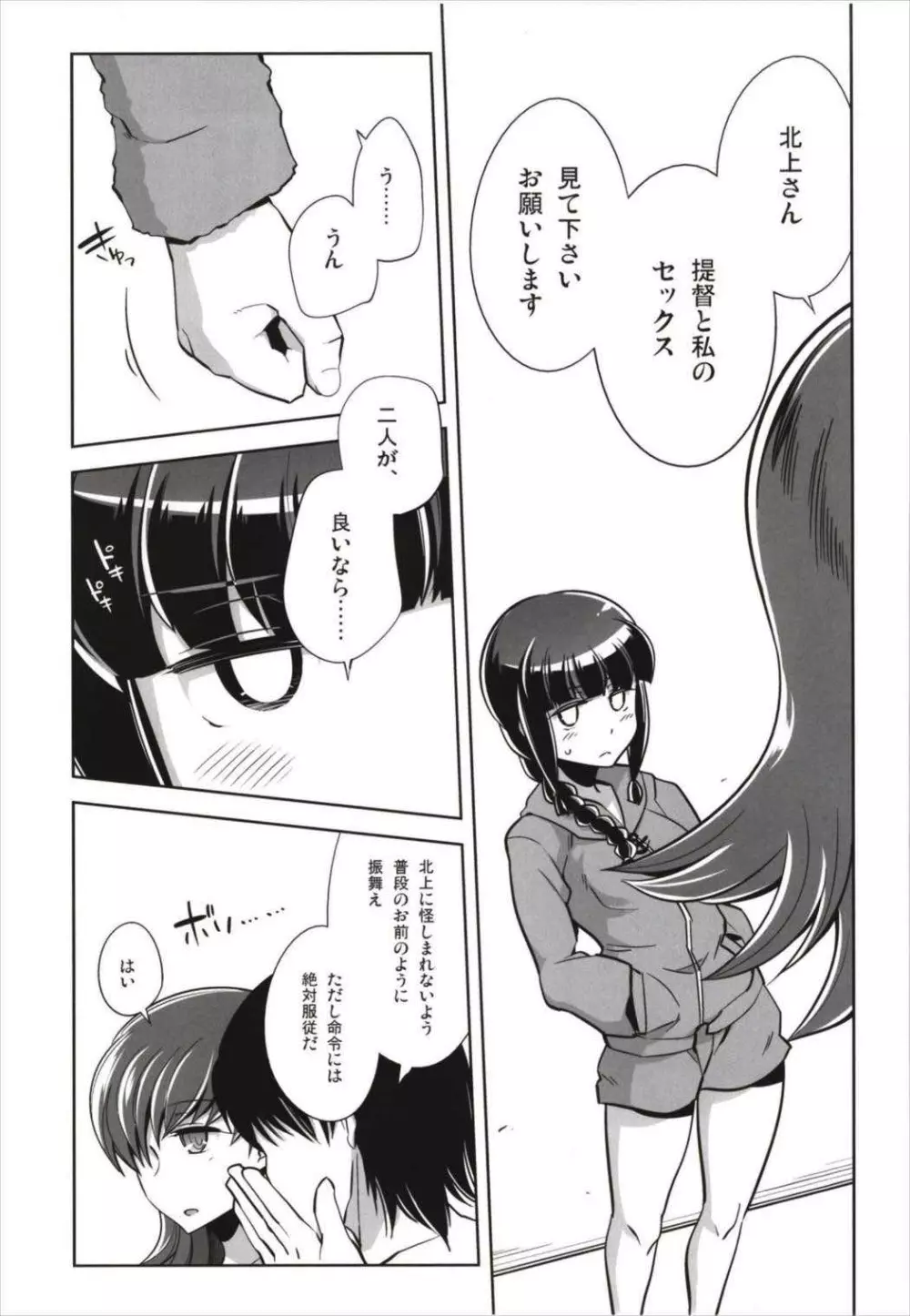 ですぱら 大井北上 総集編 - page35