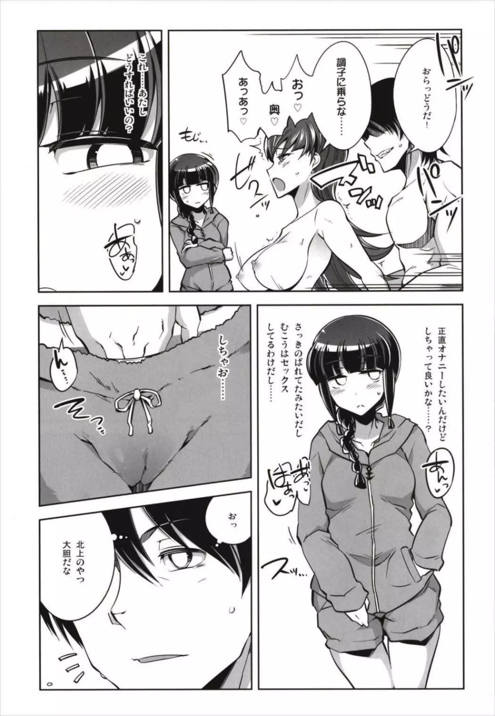 ですぱら 大井北上 総集編 - page39