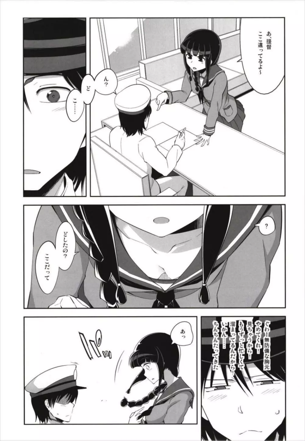 ですぱら 大井北上 総集編 - page49