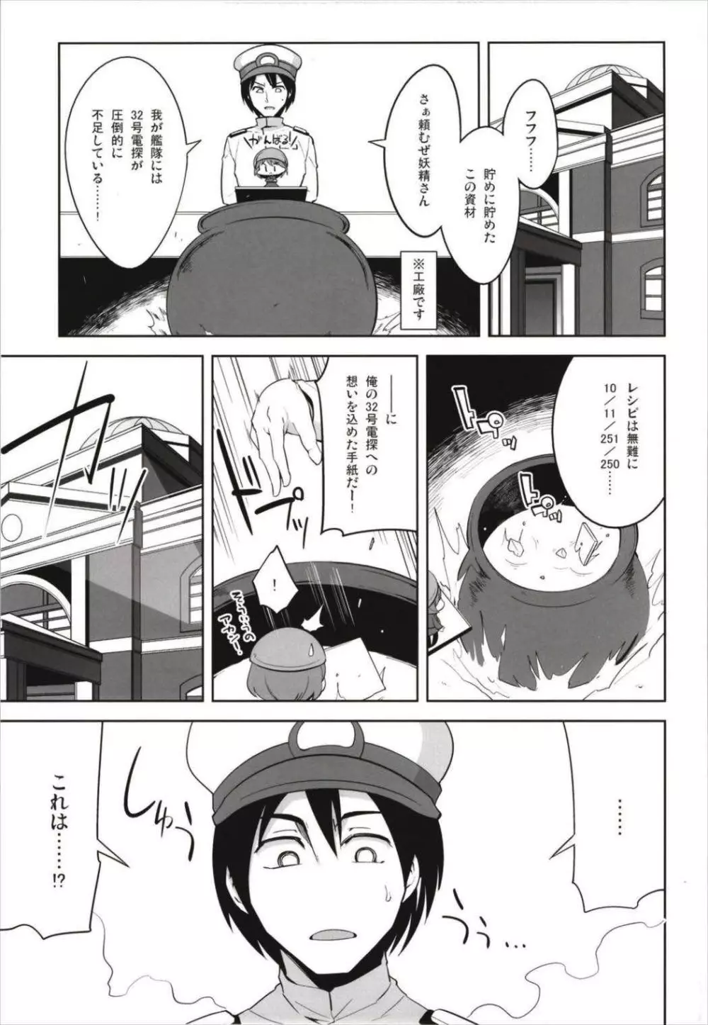 ですぱら 大井北上 総集編 - page5