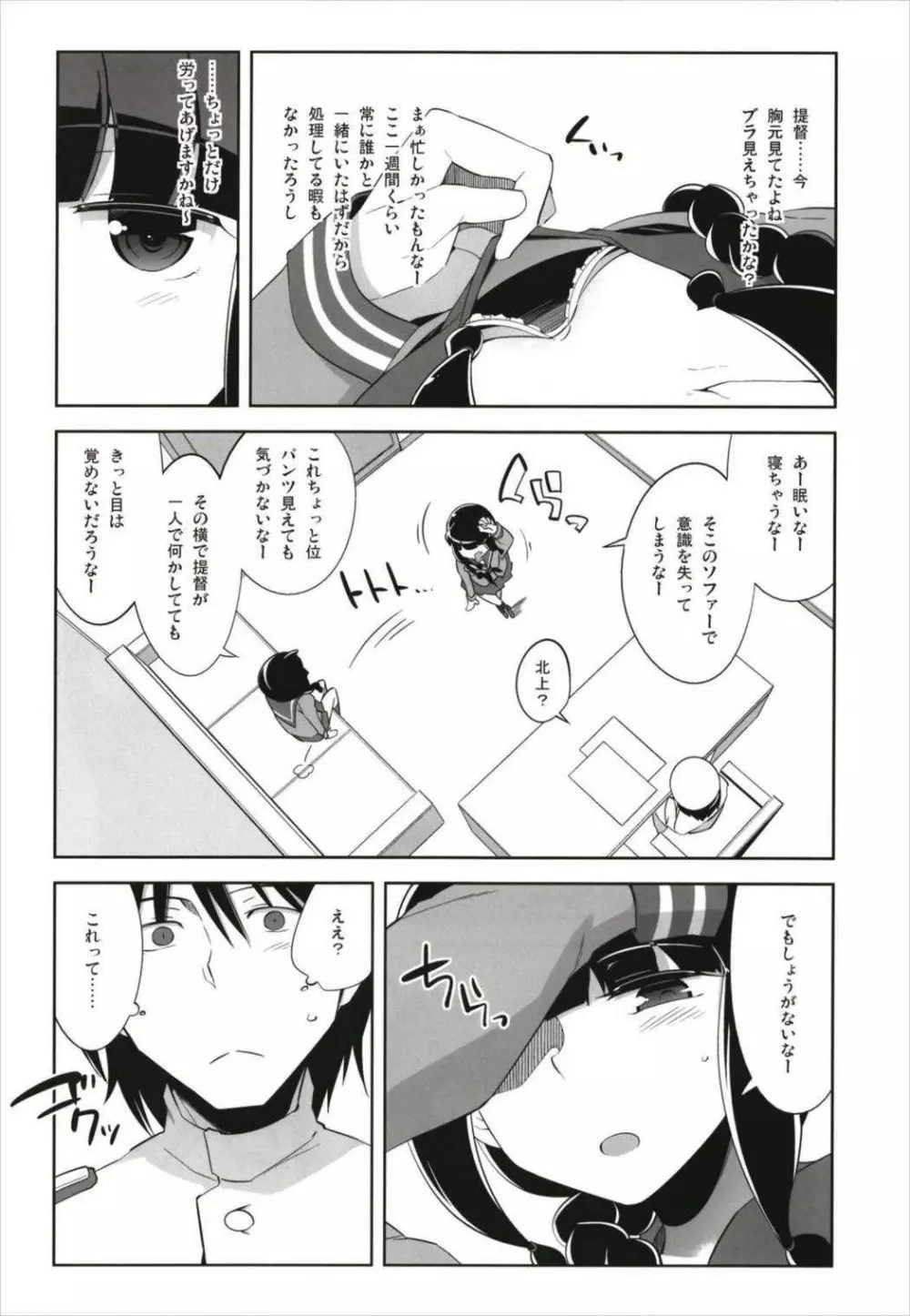 ですぱら 大井北上 総集編 - page50