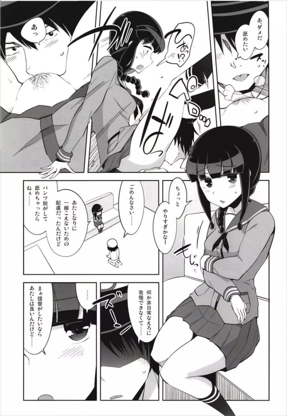 ですぱら 大井北上 総集編 - page53