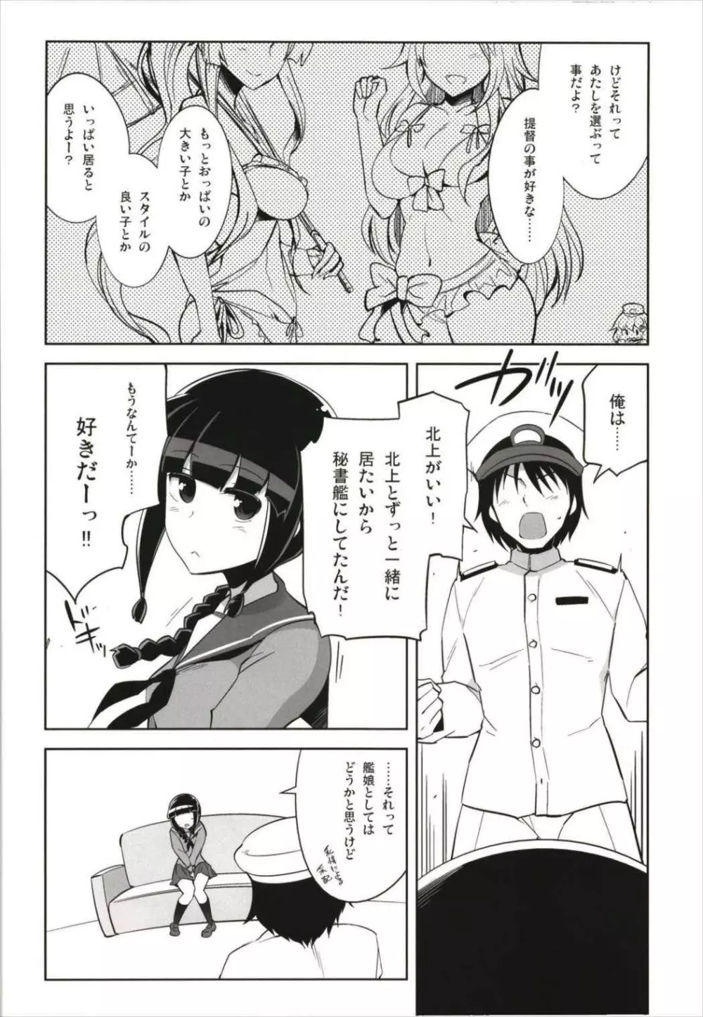 ですぱら 大井北上 総集編 - page54