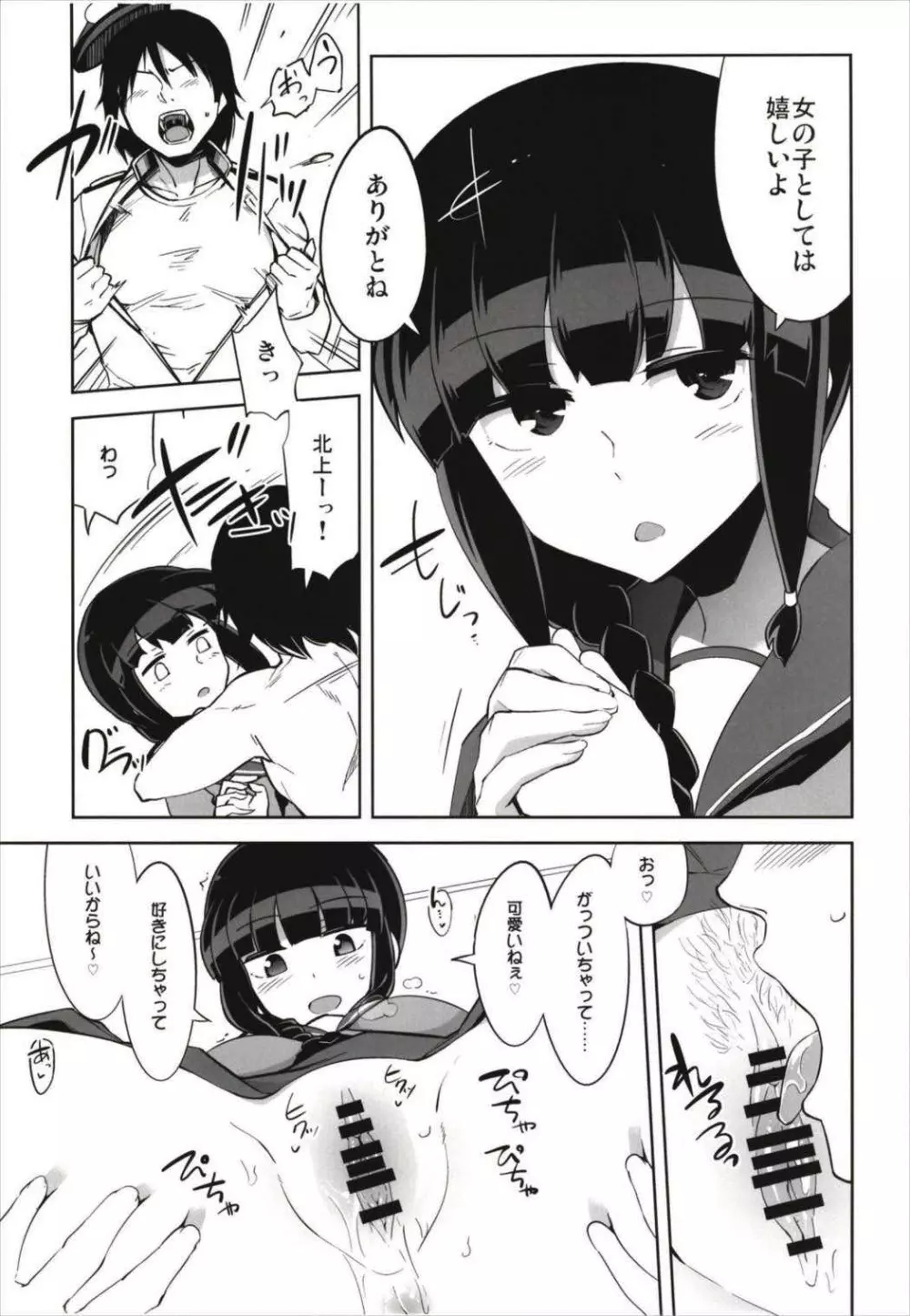 ですぱら 大井北上 総集編 - page55