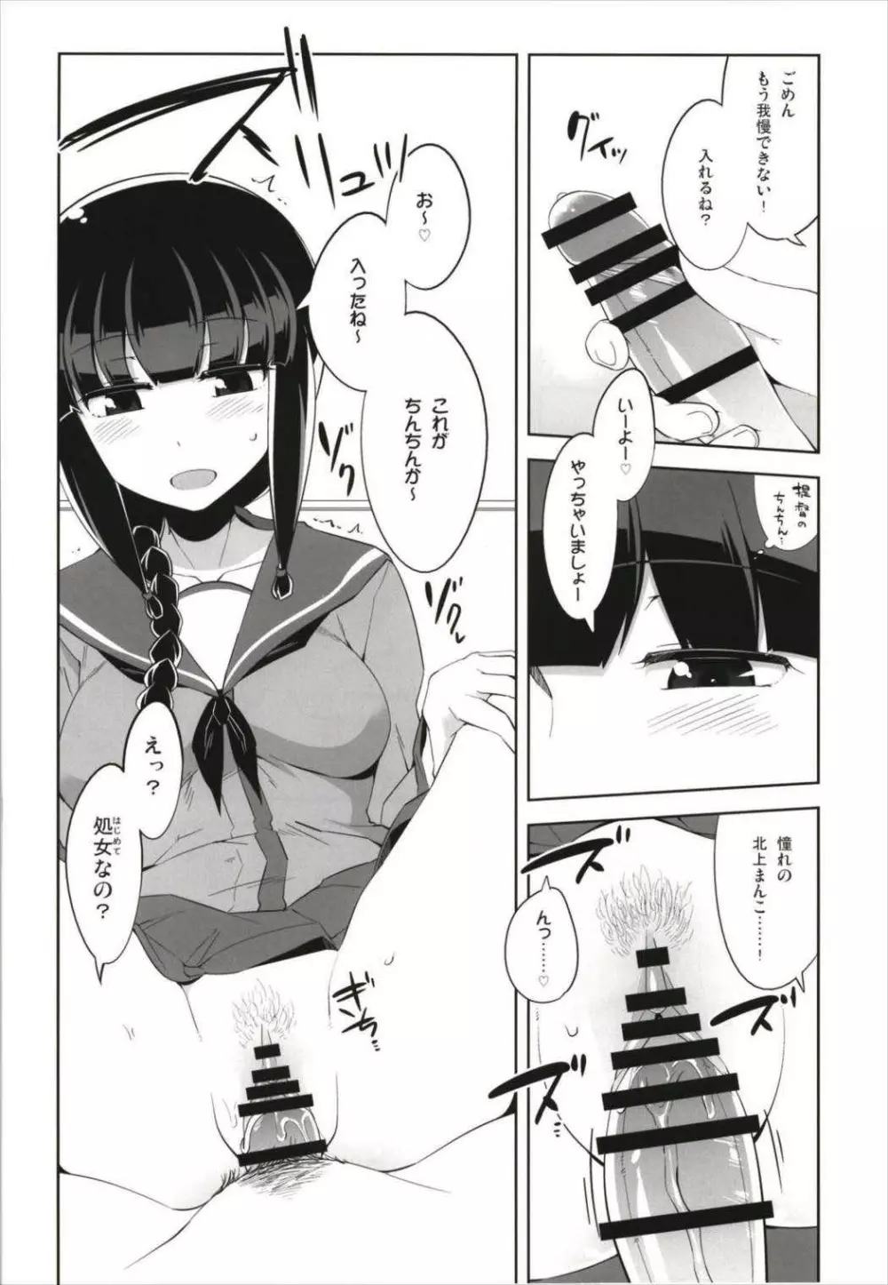 ですぱら 大井北上 総集編 - page56