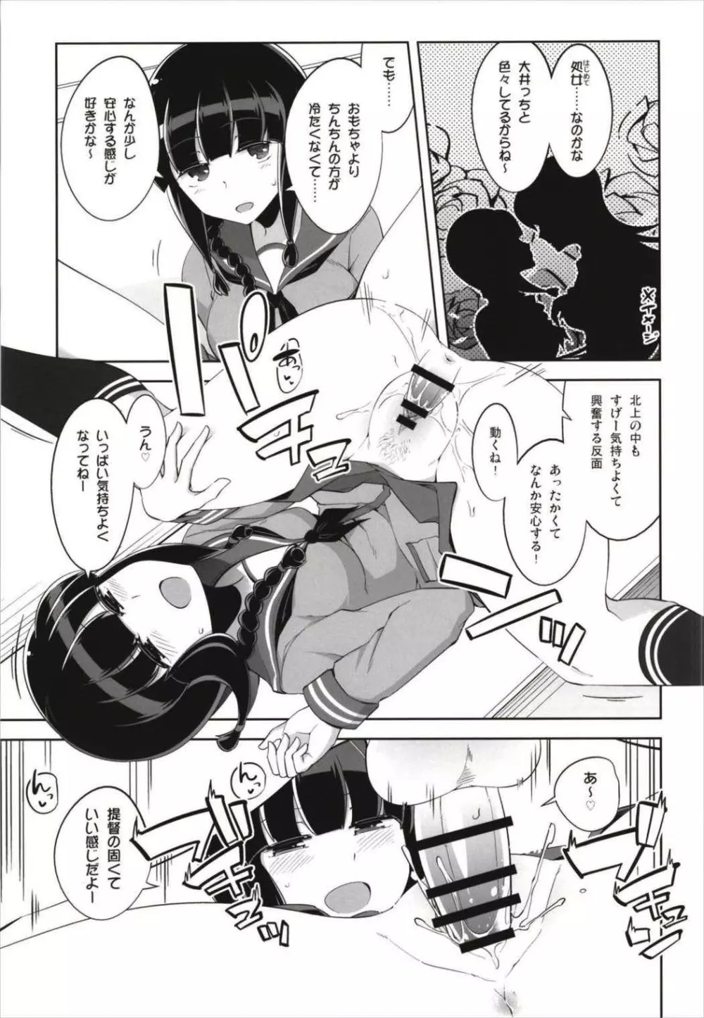 ですぱら 大井北上 総集編 - page57