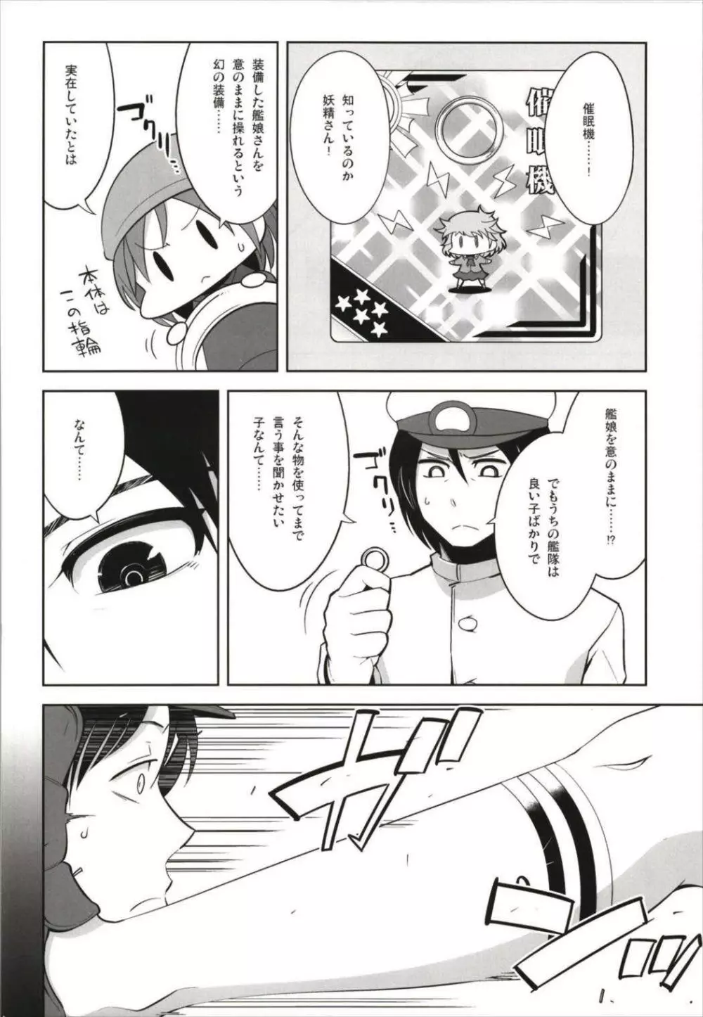 ですぱら 大井北上 総集編 - page6