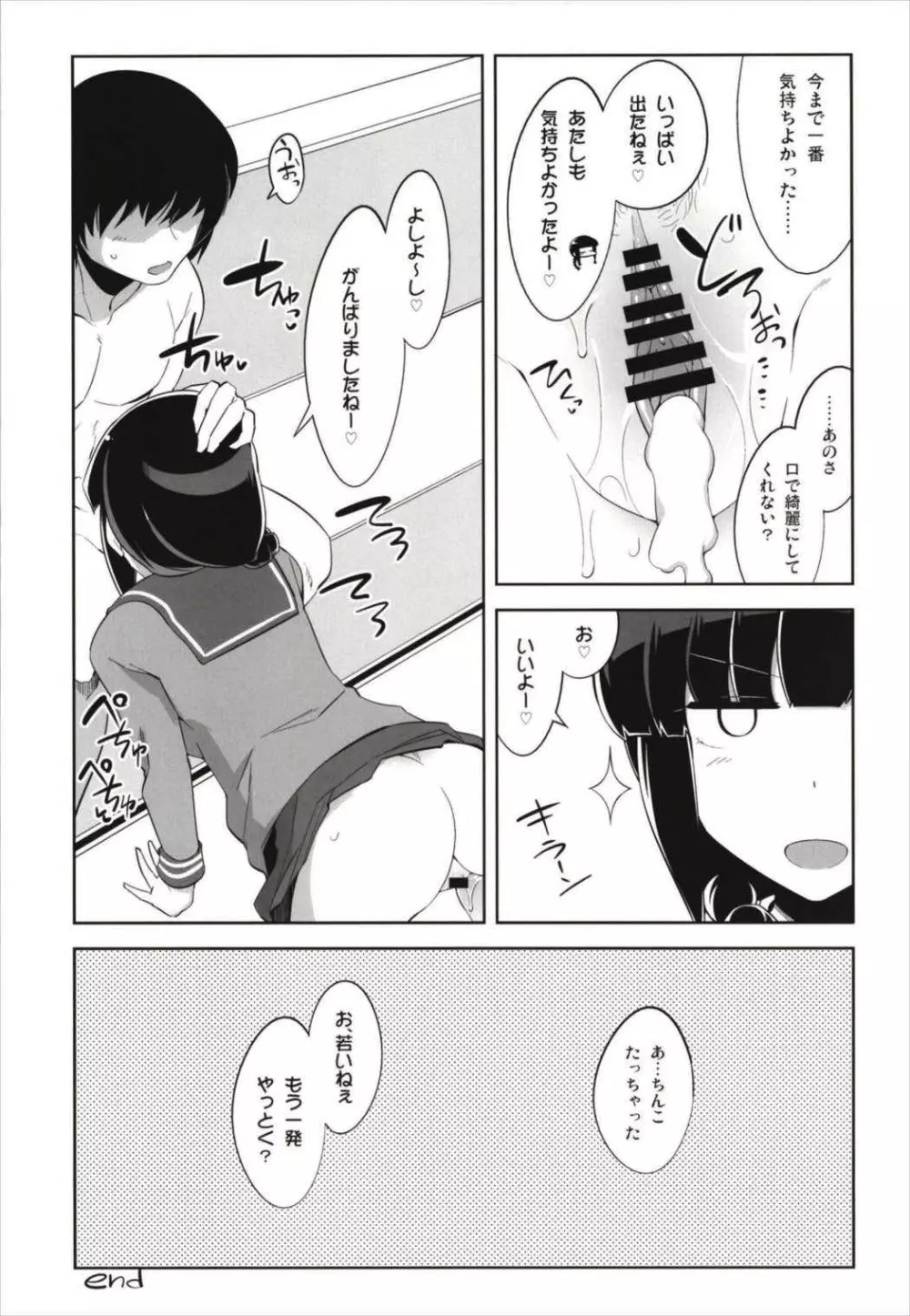 ですぱら 大井北上 総集編 - page61