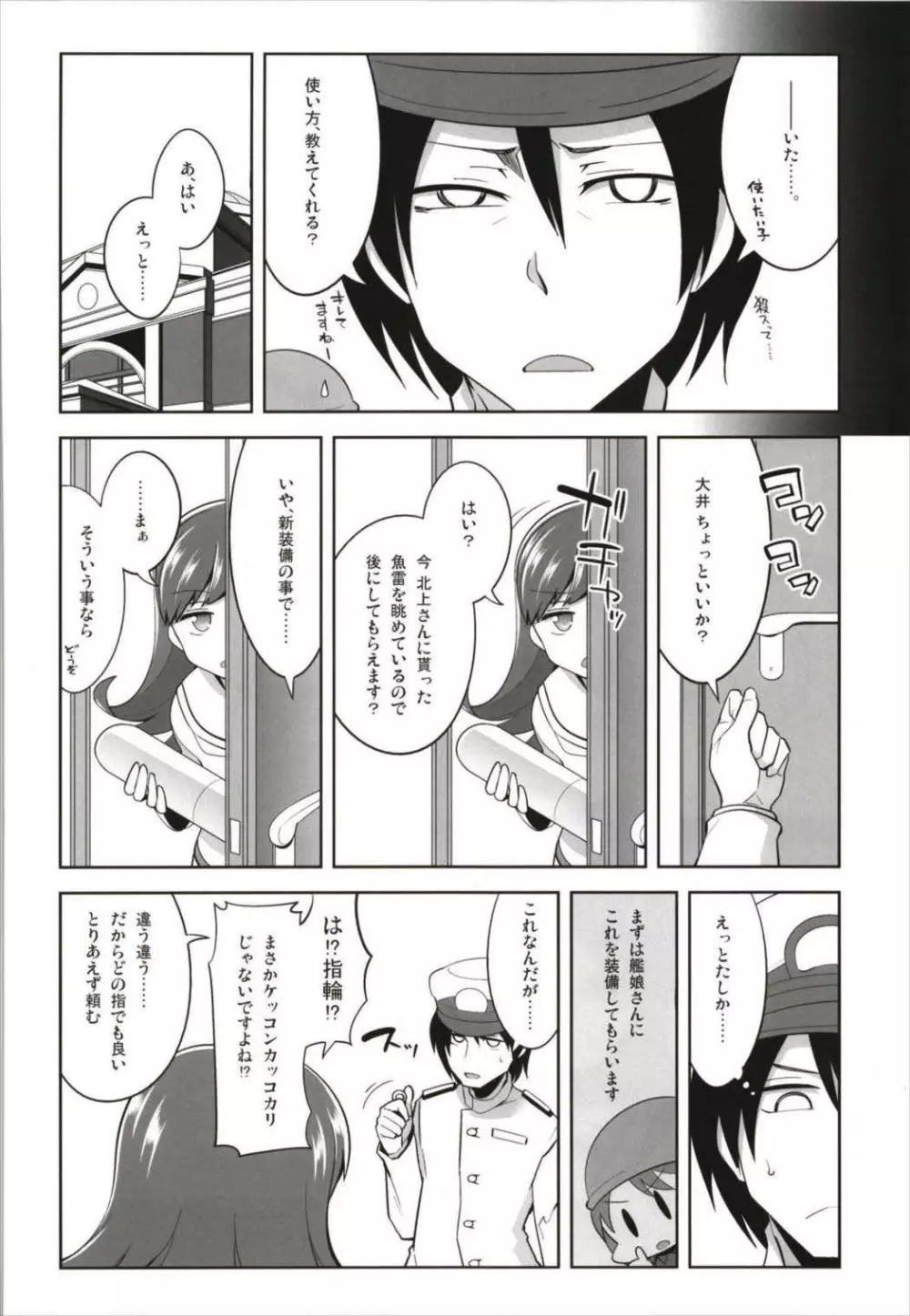 ですぱら 大井北上 総集編 - page8