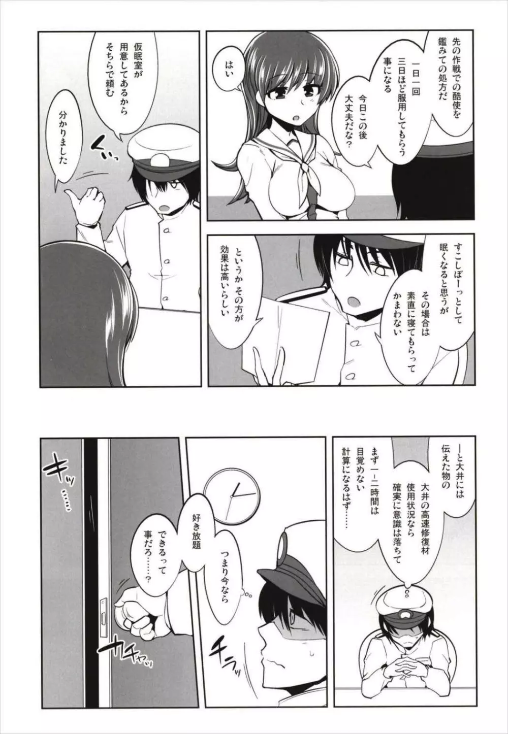 ですぱら 大井北上 総集編 - page87