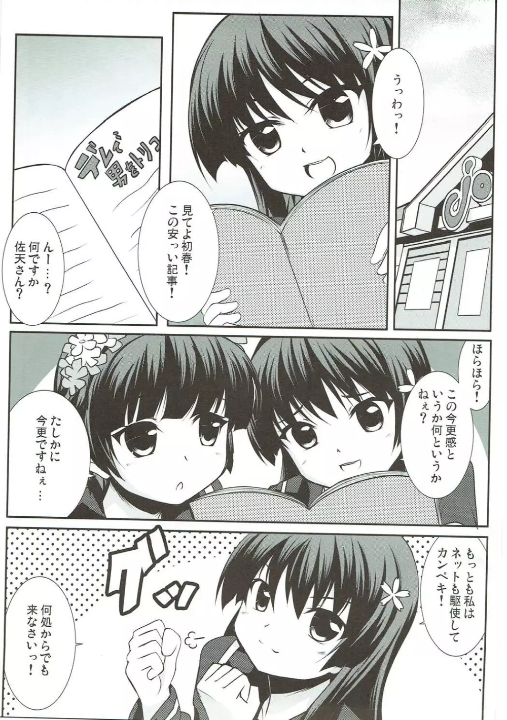 わたし、デレますっ - page4