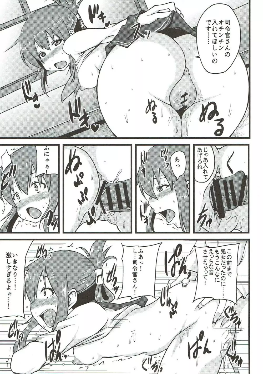 雷と電の本気を見るのです - page12