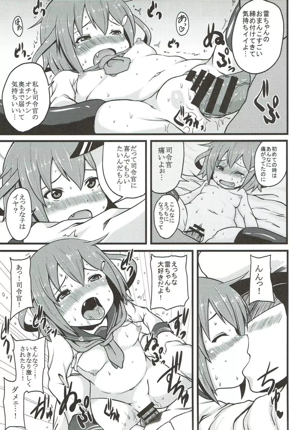 雷と電の本気を見るのです - page8