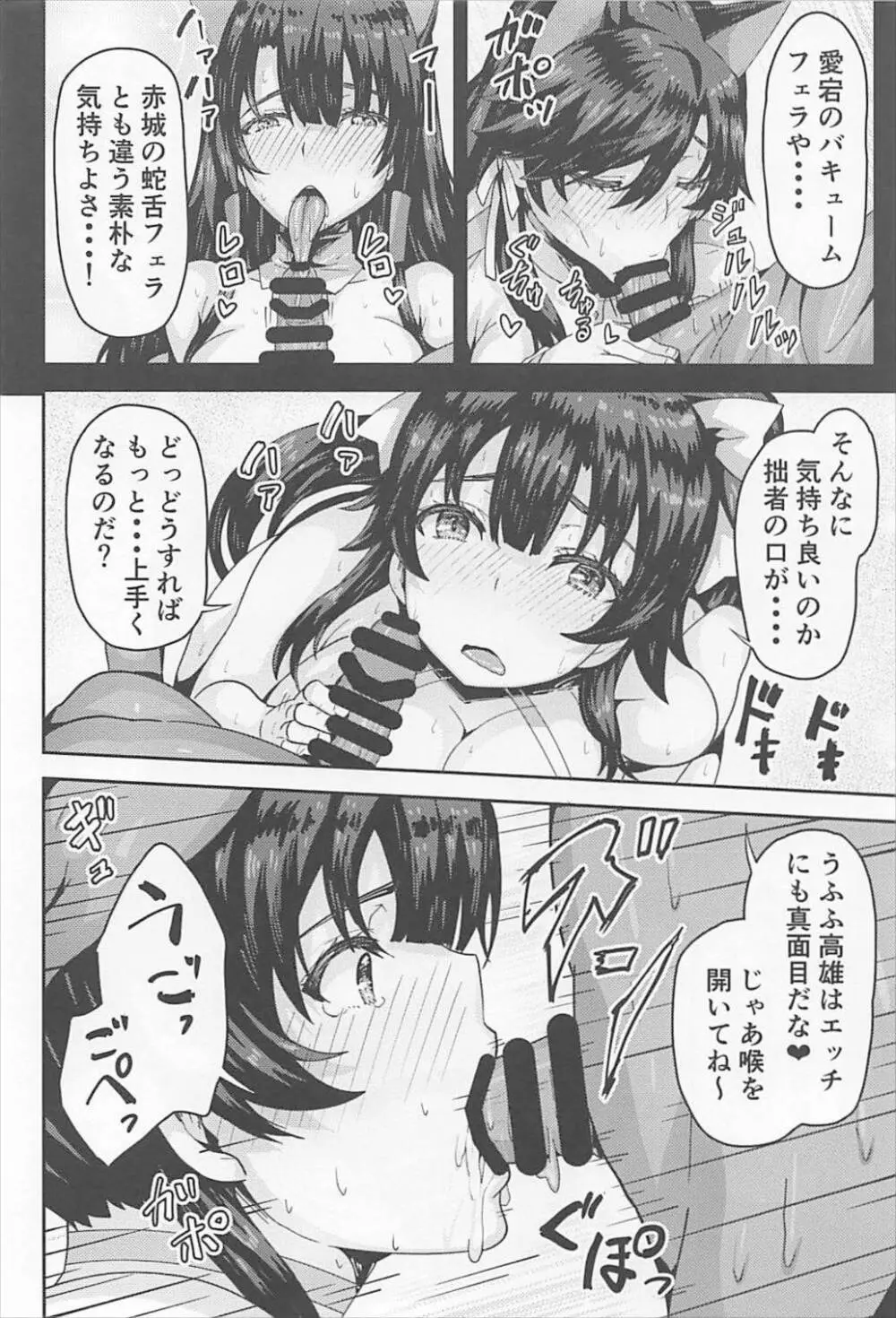 残念オッパイ侍とハレンチ指揮官 - page11