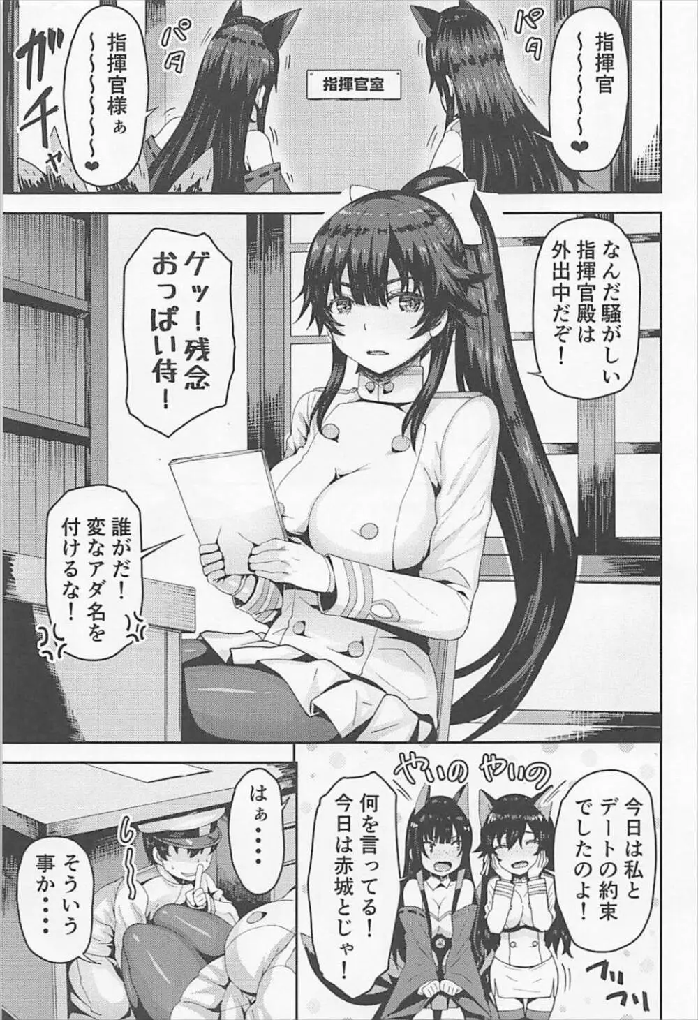 残念オッパイ侍とハレンチ指揮官 - page4