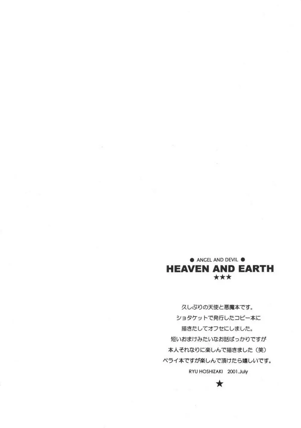 HEAVEN AND EARTH - page3