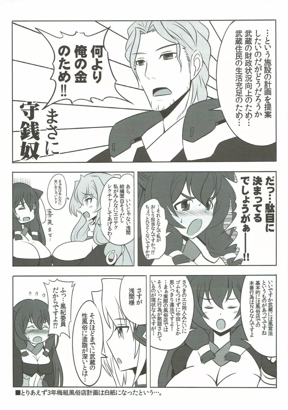 梅組ソープランド - page28