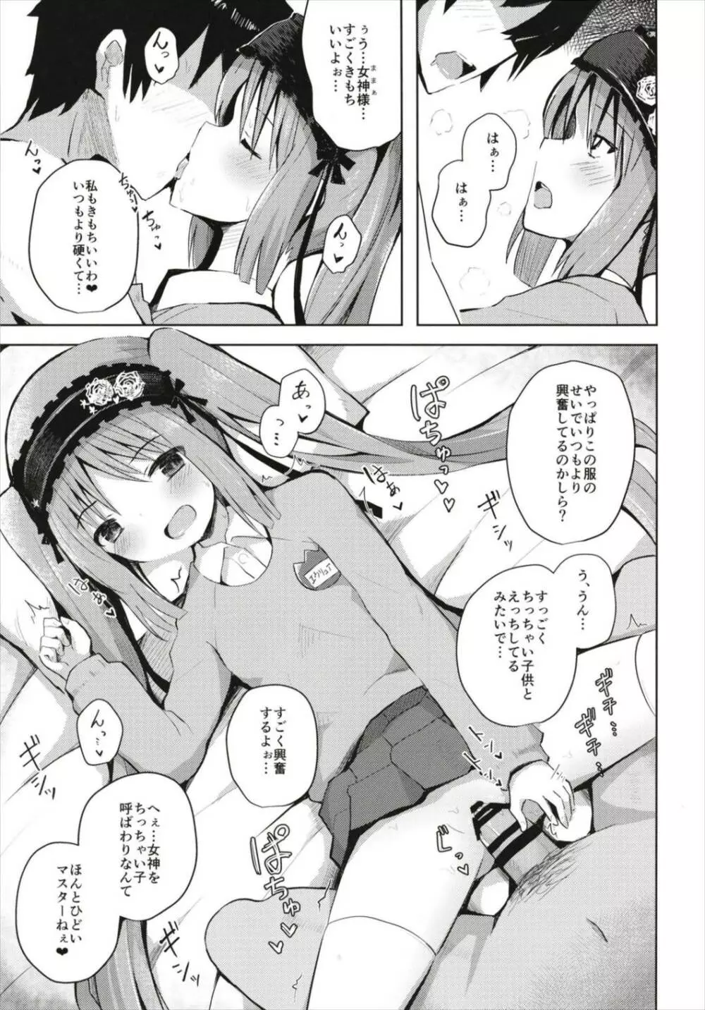 (C93) [んつぁてぃむん (yurarin)] 女神様(ママ)とドキドキ射精生活 (Fate/Grand Order) - page19