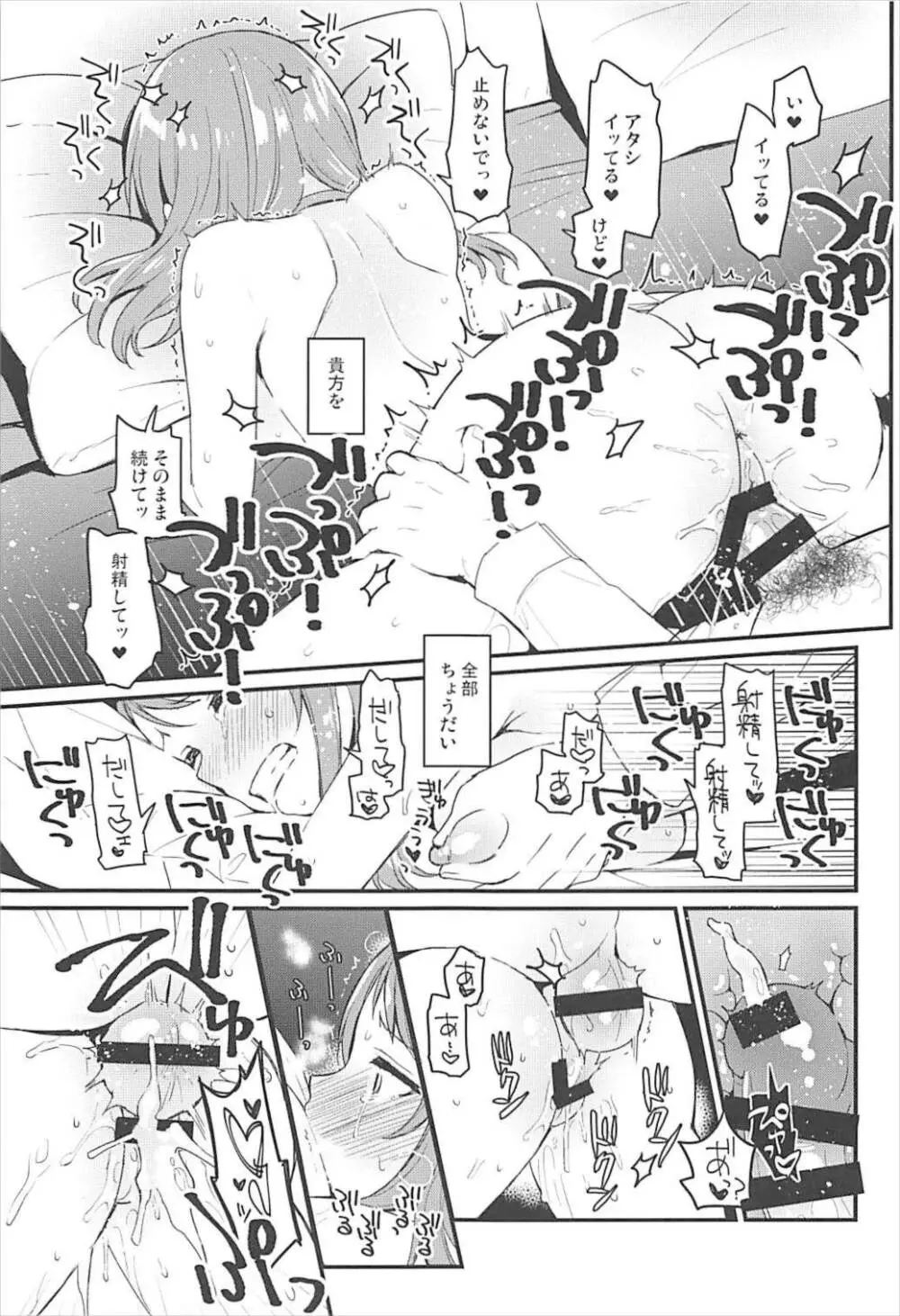 ぜんぶ欲しいからなんにもいらない - page14