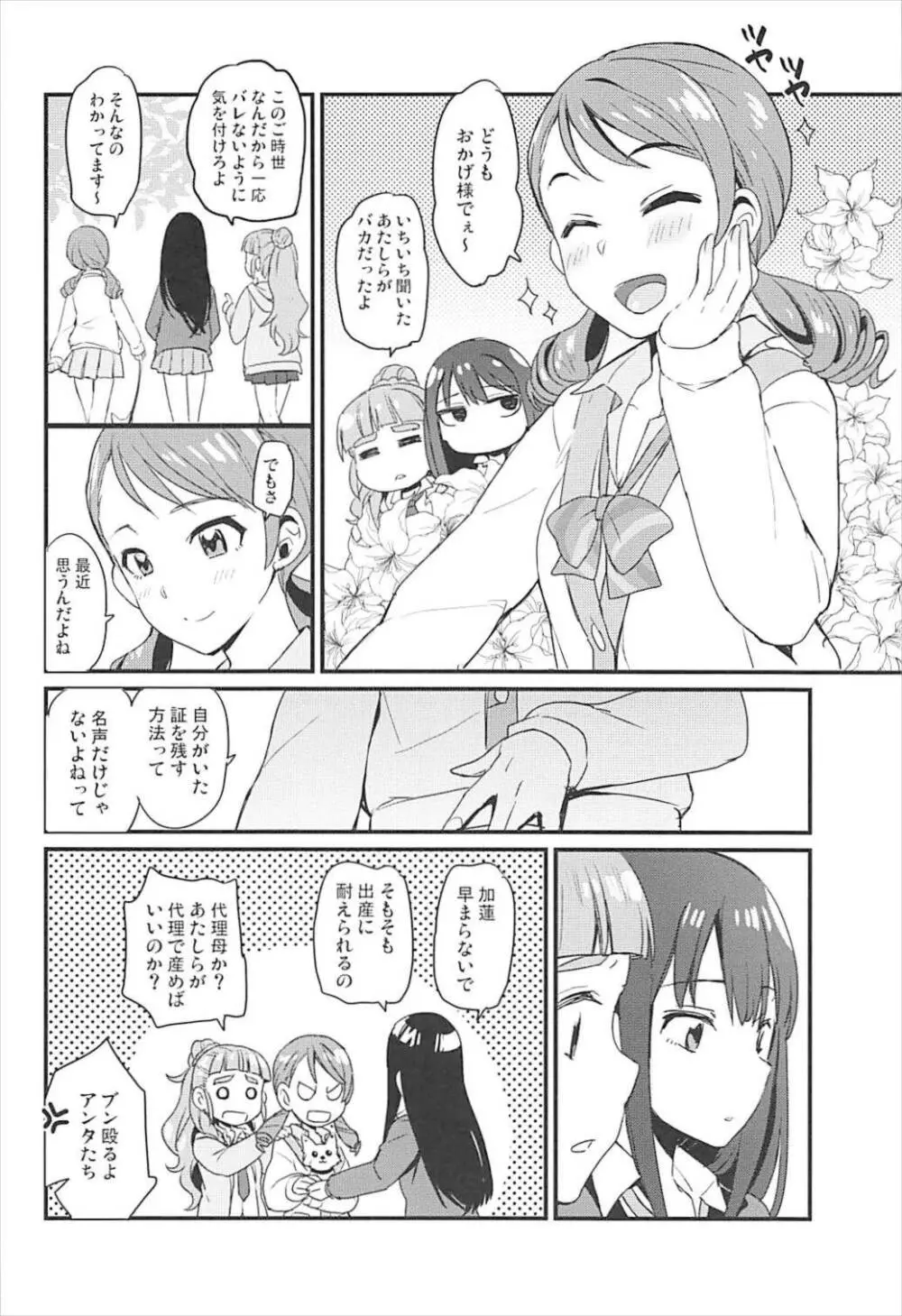 ぜんぶ欲しいからなんにもいらない - page19