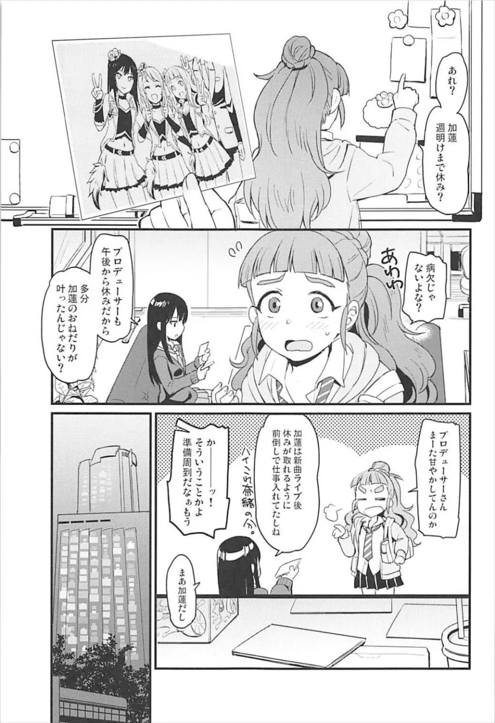 ぜんぶ欲しいからなんにもいらない - page4