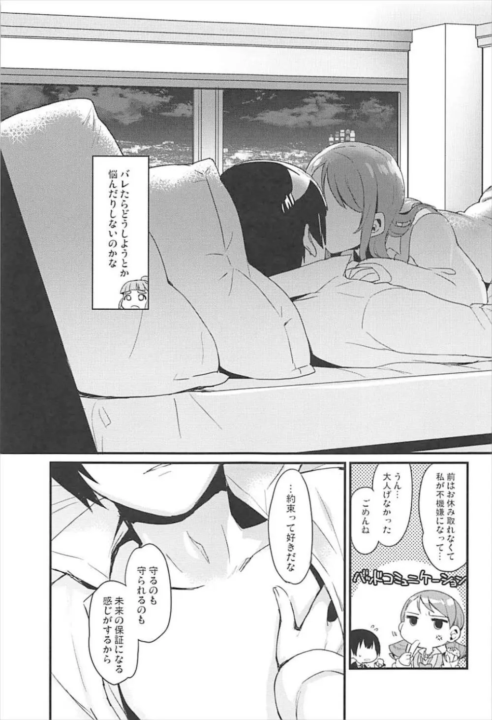 ぜんぶ欲しいからなんにもいらない - page6