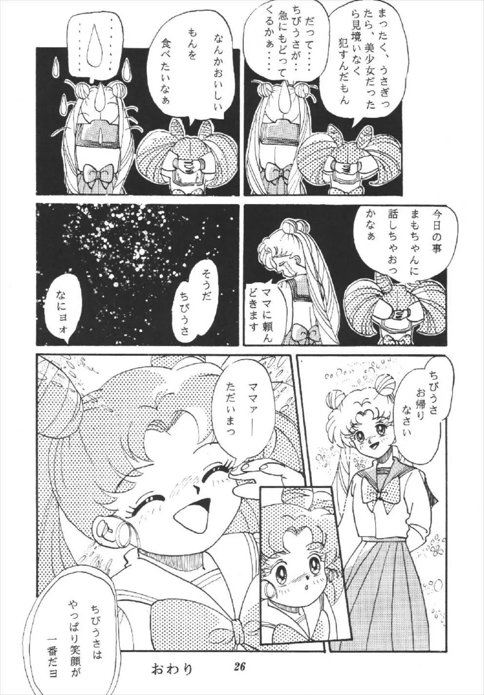 月の汁 - page26