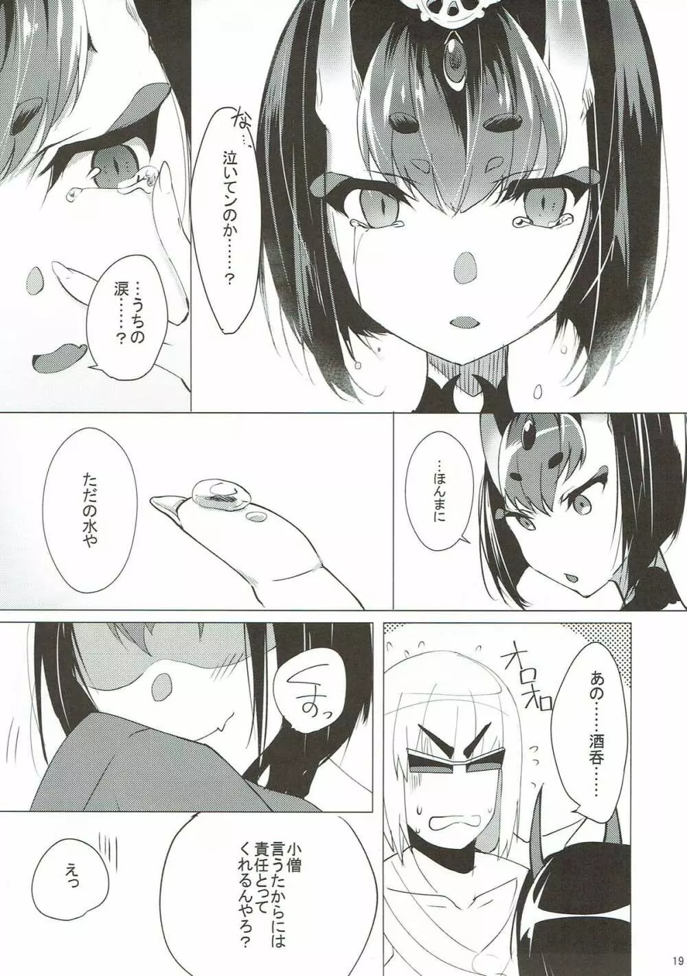 再び相まみえたなら - page18