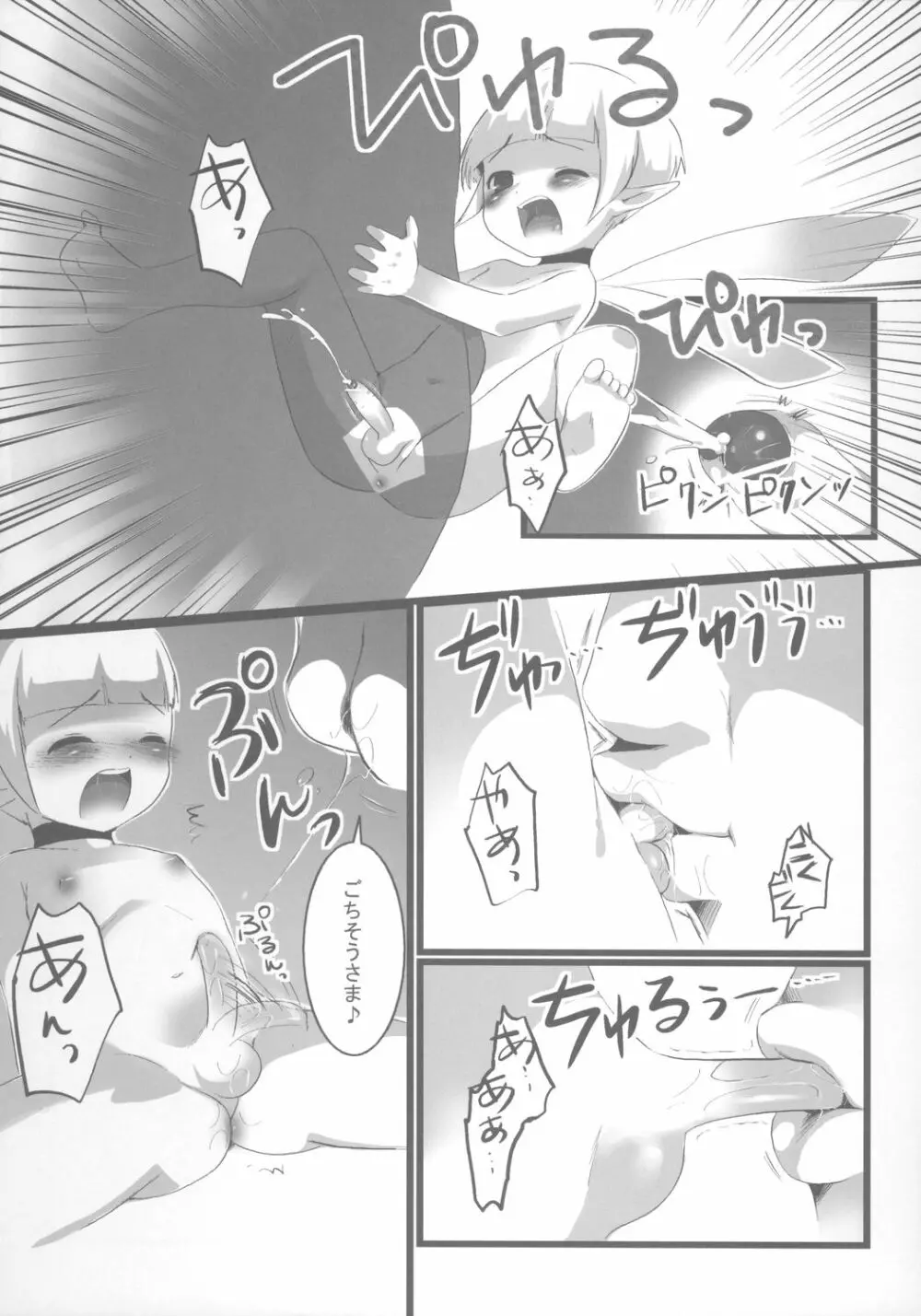 おなぺっとようせい君 - page13