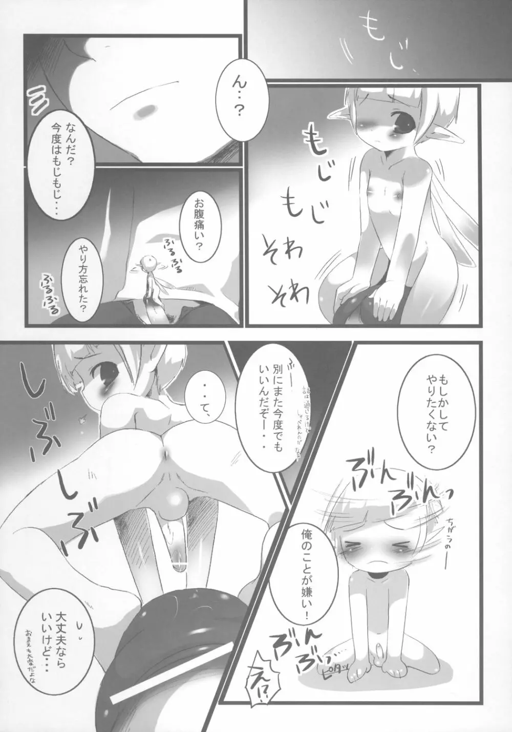 おなぺっとようせい君 - page15