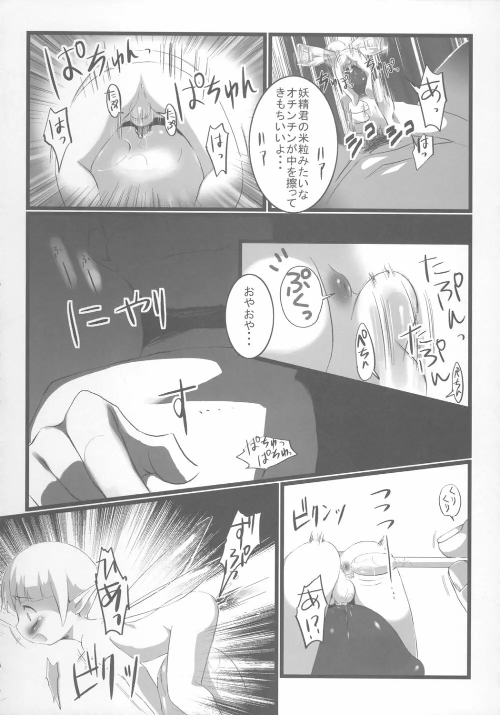 おなぺっとようせい君 - page17