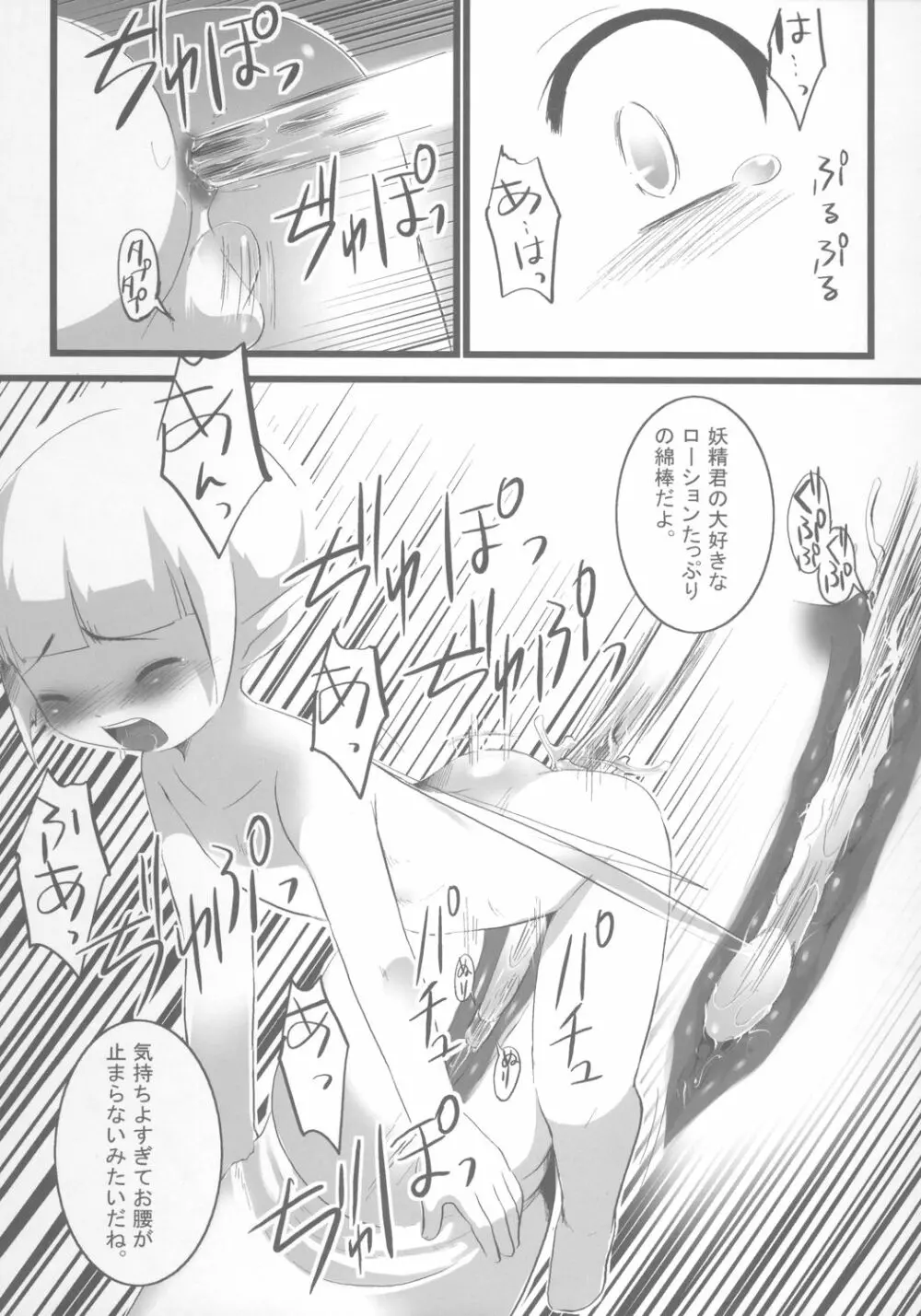 おなぺっとようせい君 - page18