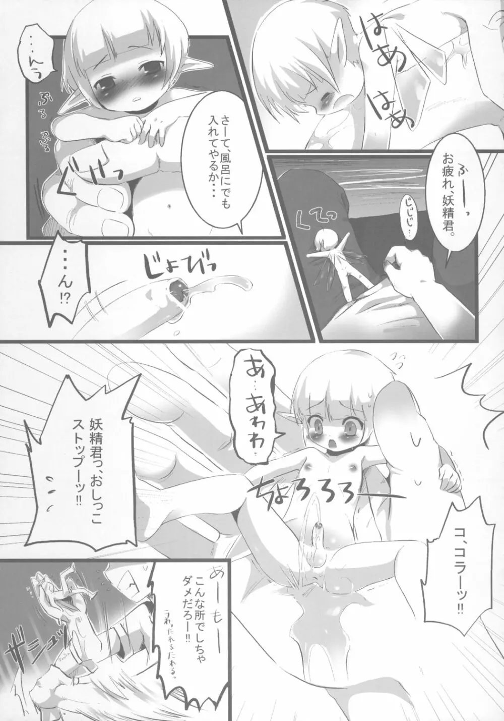 おなぺっとようせい君 - page20